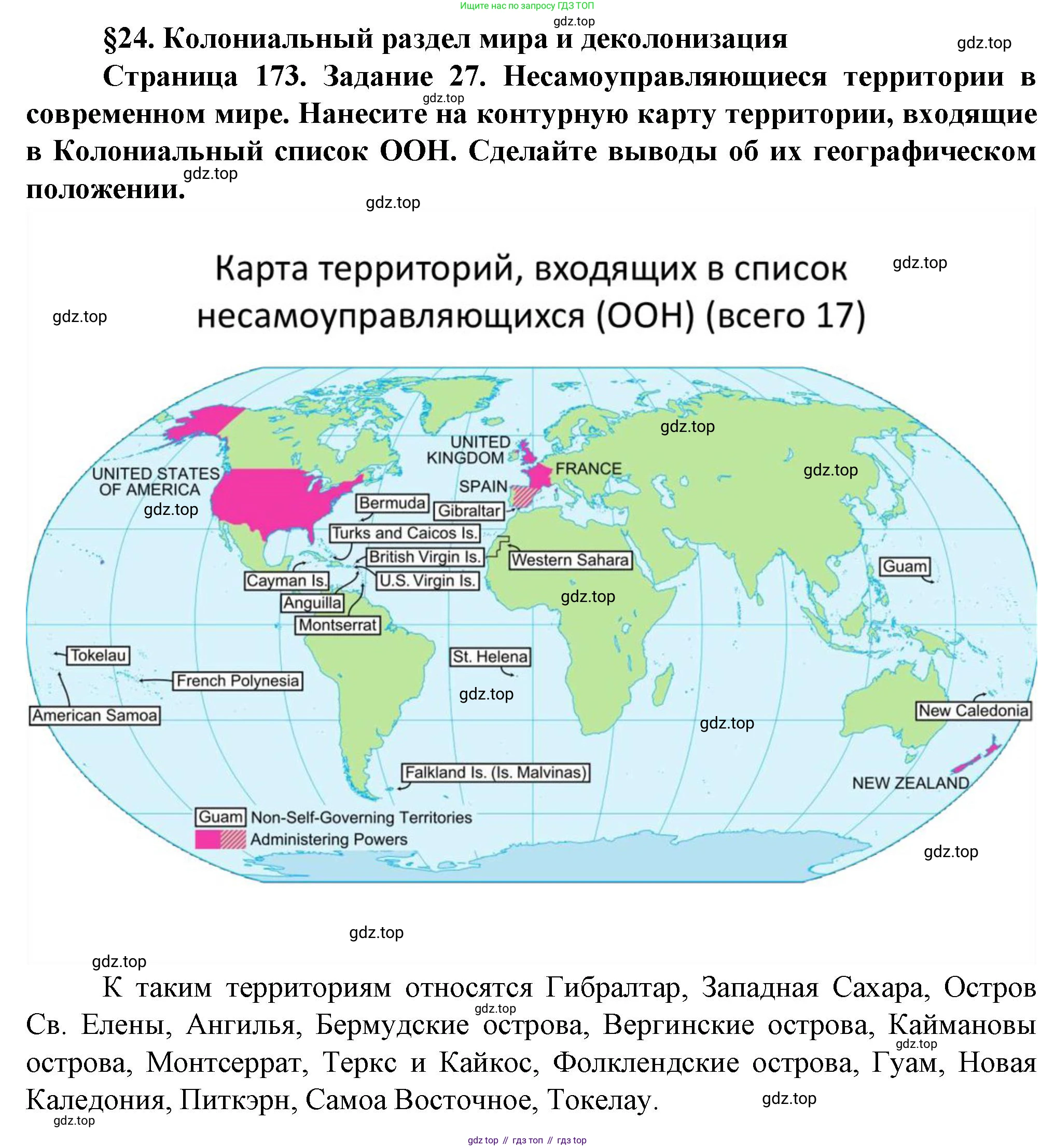 География, 10 класс Учебник, автор: Холина Вероника Николаевна, издательство Просвещение, Москва, 2019, белого цвета, страница 173, Решение