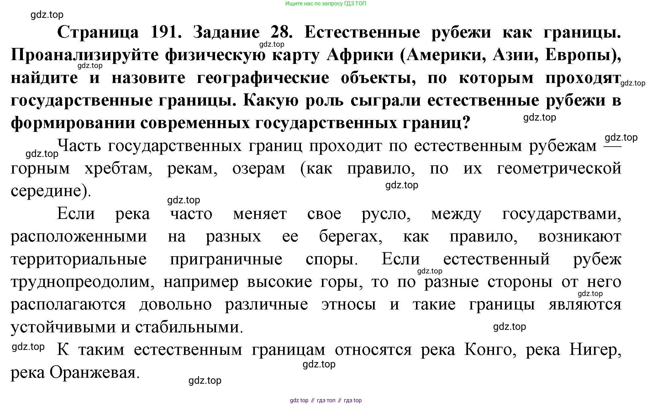 География, 10 класс Учебник, автор: Холина Вероника Николаевна, издательство Просвещение, Москва, 2019, белого цвета, страница 191, Решение
