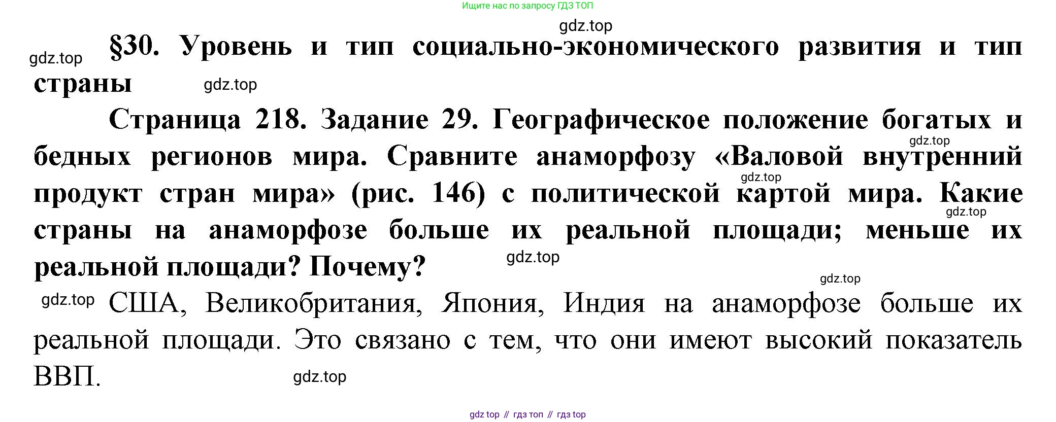 География, 10 класс Учебник, автор: Холина Вероника Николаевна, издательство Просвещение, Москва, 2019, белого цвета, страница 218, Решение