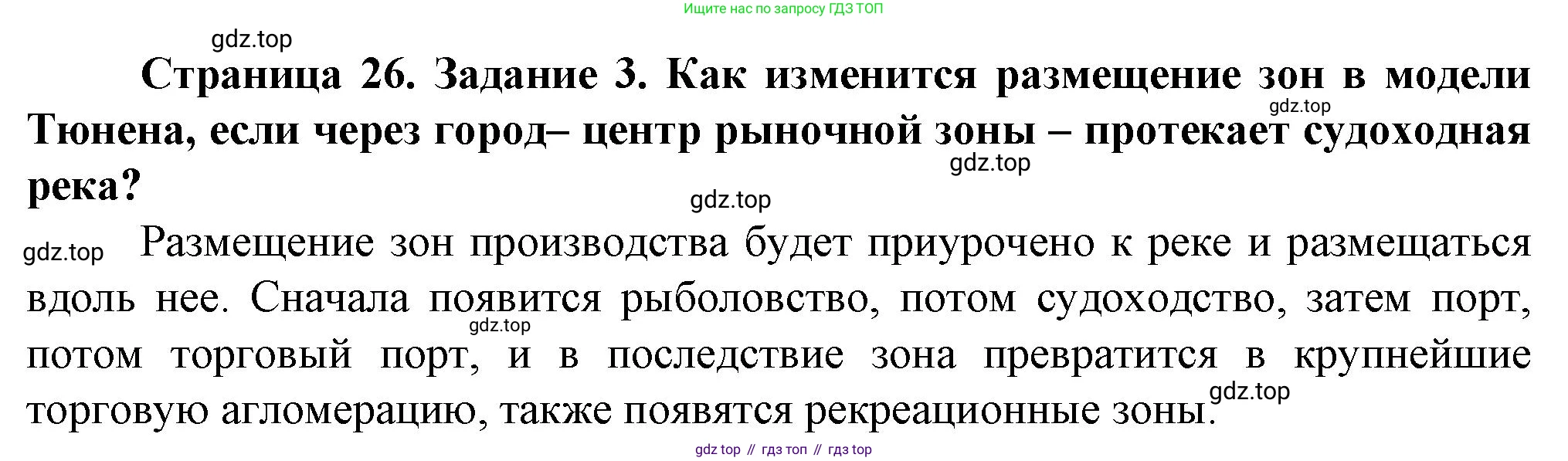 География, 10 класс Учебник, автор: Холина Вероника Николаевна, издательство Просвещение, Москва, 2019, белого цвета, страница 26, Решение