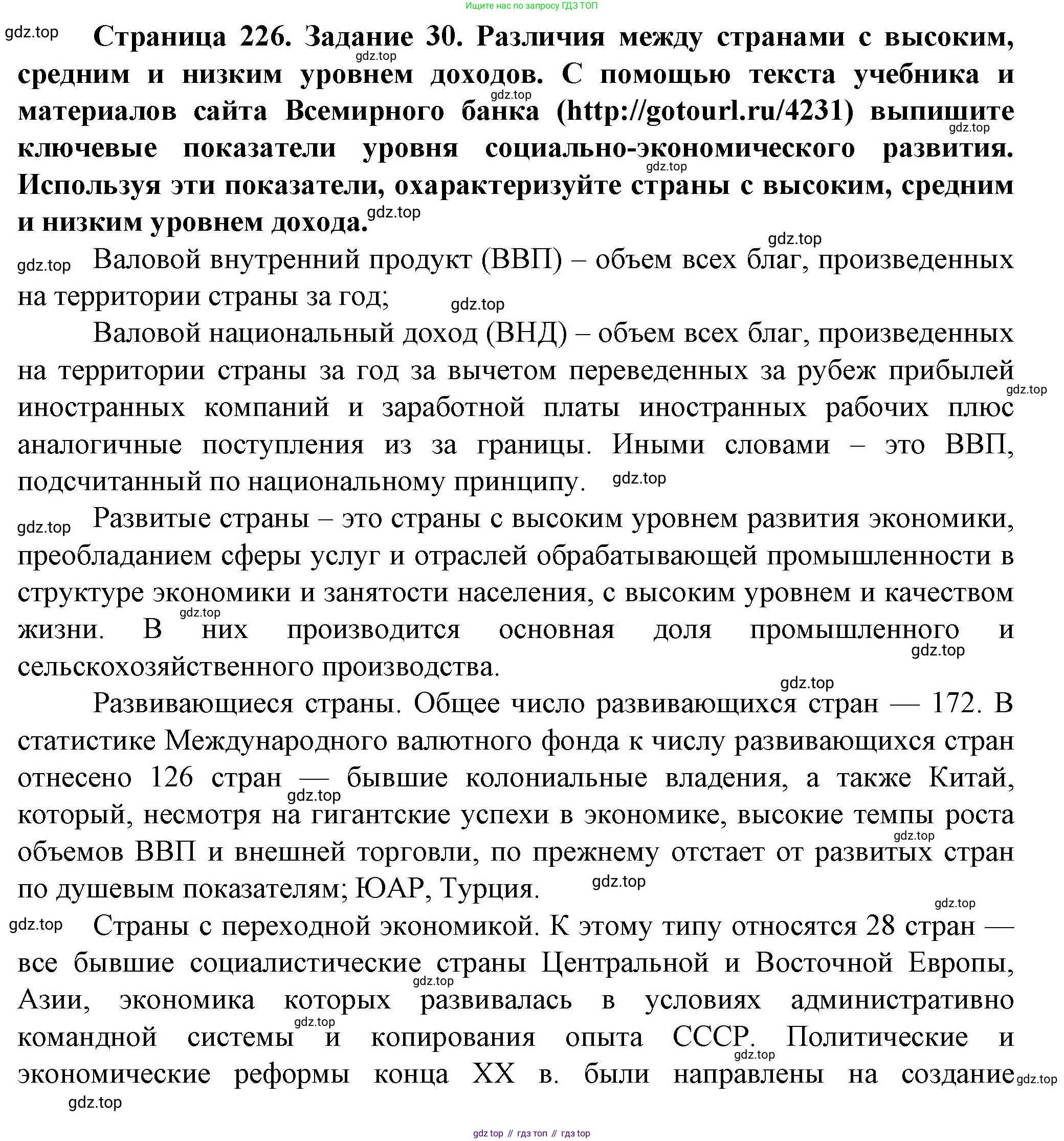География, 10 класс Учебник, автор: Холина Вероника Николаевна, издательство Просвещение, Москва, 2019, белого цвета, страница 226, Решение