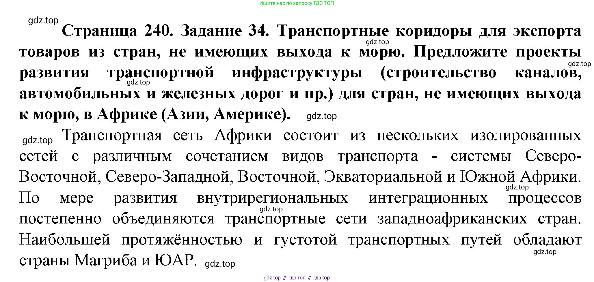 География, 10 класс Учебник, автор: Холина Вероника Николаевна, издательство Просвещение, Москва, 2019, белого цвета, страница 240, Решение