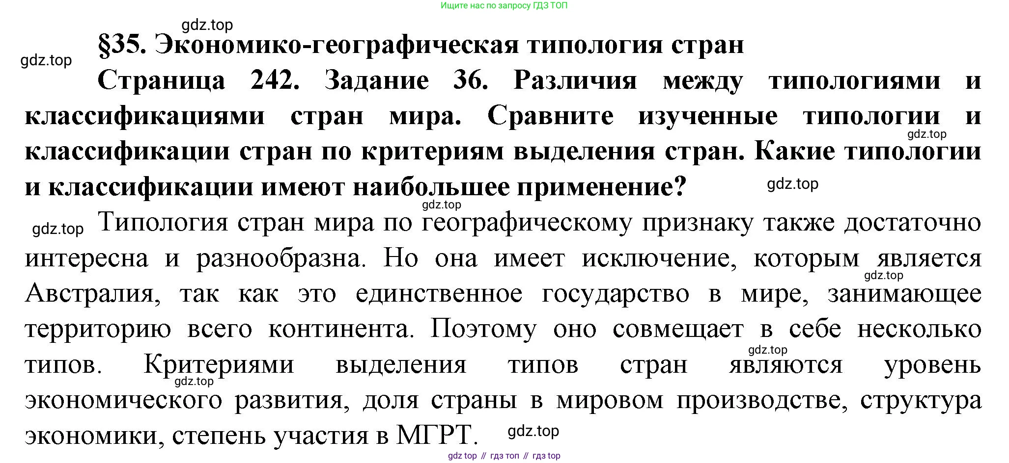 География, 10 класс Учебник, автор: Холина Вероника Николаевна, издательство Просвещение, Москва, 2019, белого цвета, страница 242, Решение