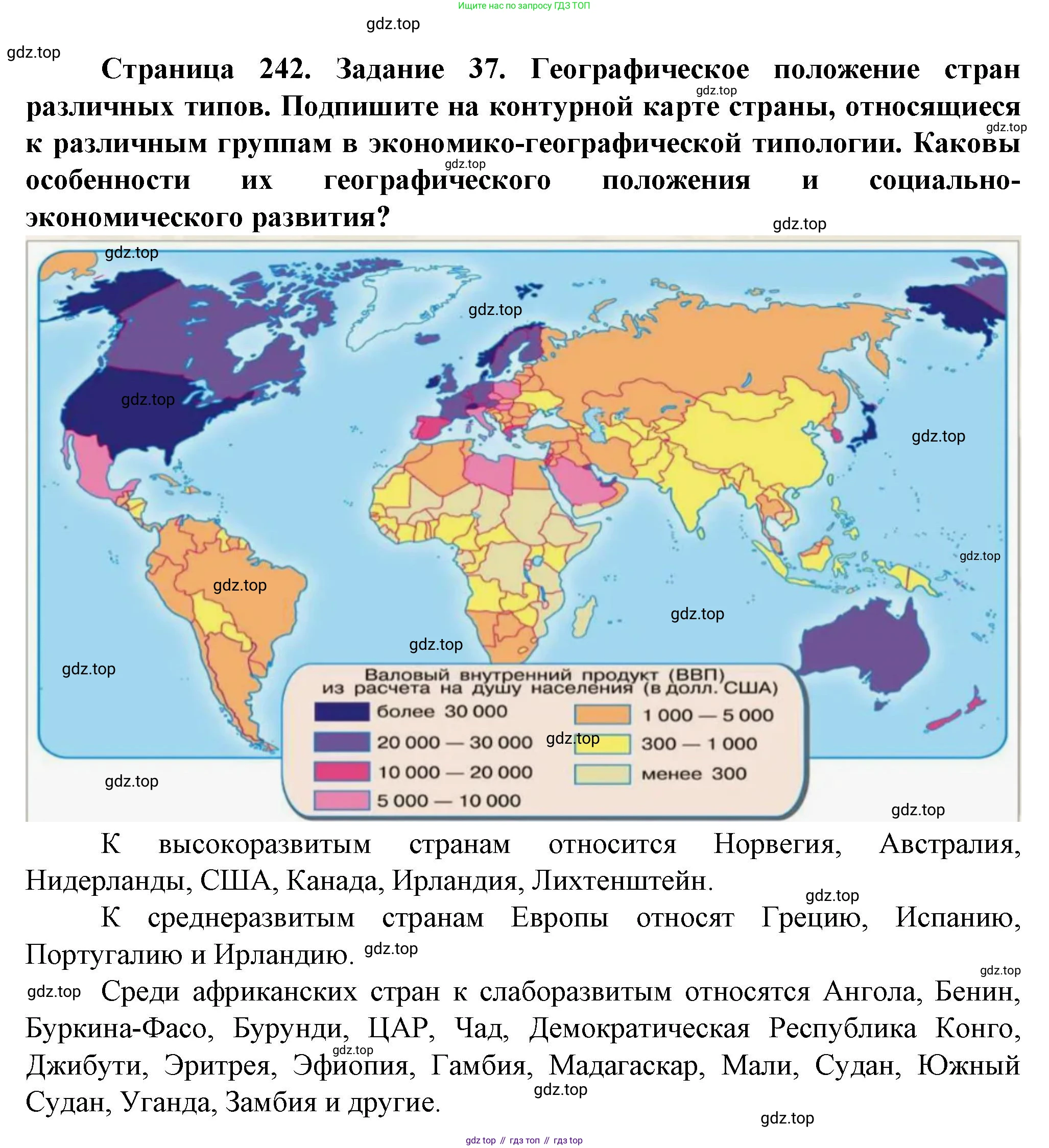 География, 10 класс Учебник, автор: Холина Вероника Николаевна, издательство Просвещение, Москва, 2019, белого цвета, страница 242, Решение
