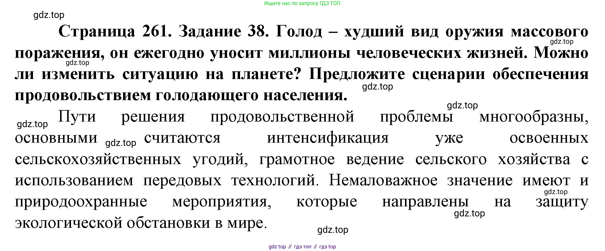 География, 10 класс Учебник, автор: Холина Вероника Николаевна, издательство Просвещение, Москва, 2019, белого цвета, страница 261, Решение