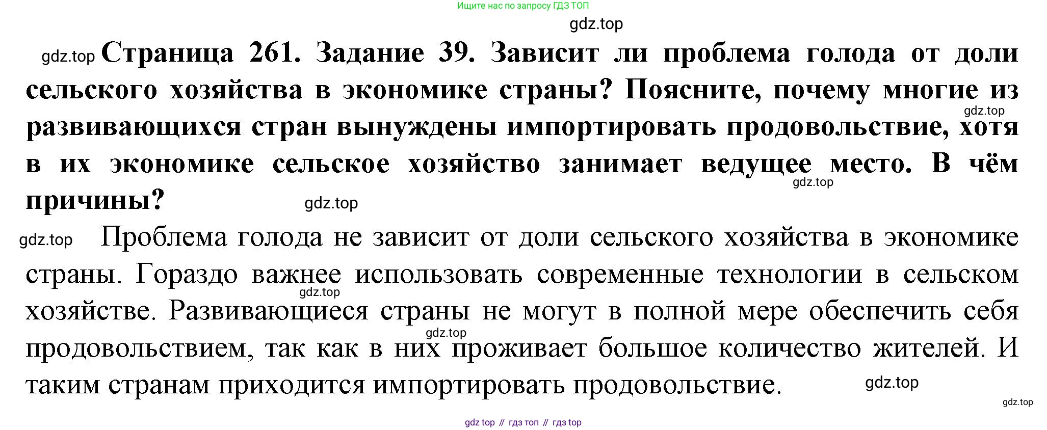 География, 10 класс Учебник, автор: Холина Вероника Николаевна, издательство Просвещение, Москва, 2019, белого цвета, страница 261, Решение