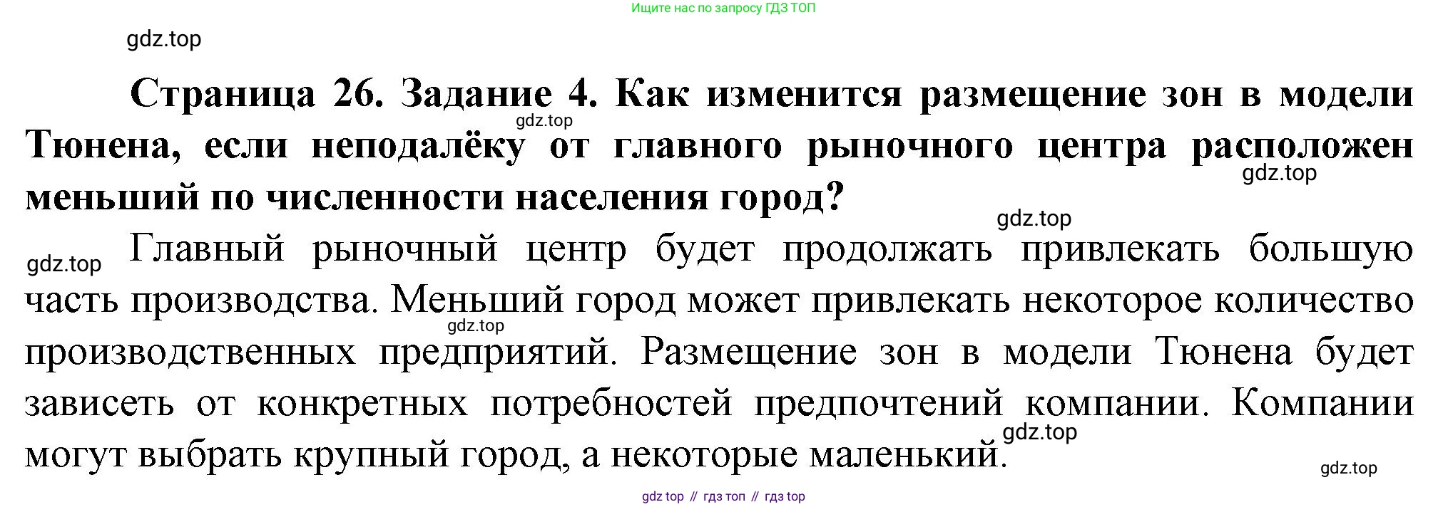 География, 10 класс Учебник, автор: Холина Вероника Николаевна, издательство Просвещение, Москва, 2019, белого цвета, страница 26, Решение