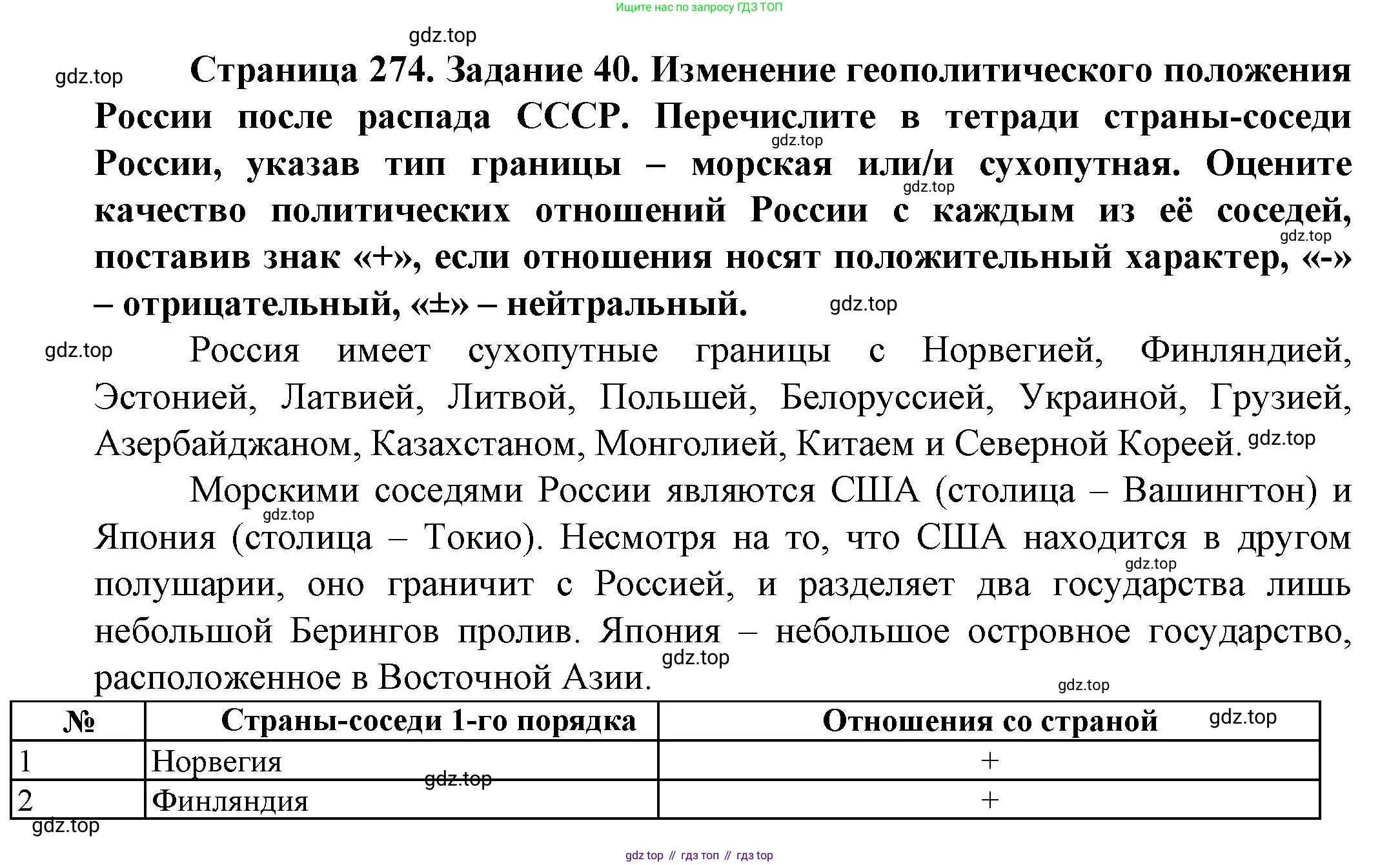 География, 10 класс Учебник, автор: Холина Вероника Николаевна, издательство Просвещение, Москва, 2019, белого цвета, страница 274, Решение