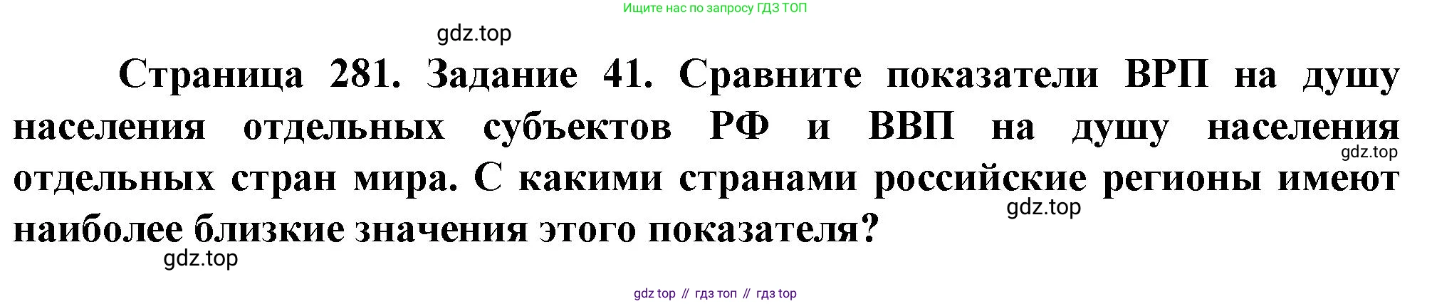 География, 10 класс Учебник, автор: Холина Вероника Николаевна, издательство Просвещение, Москва, 2019, белого цвета, страница 281, Решение