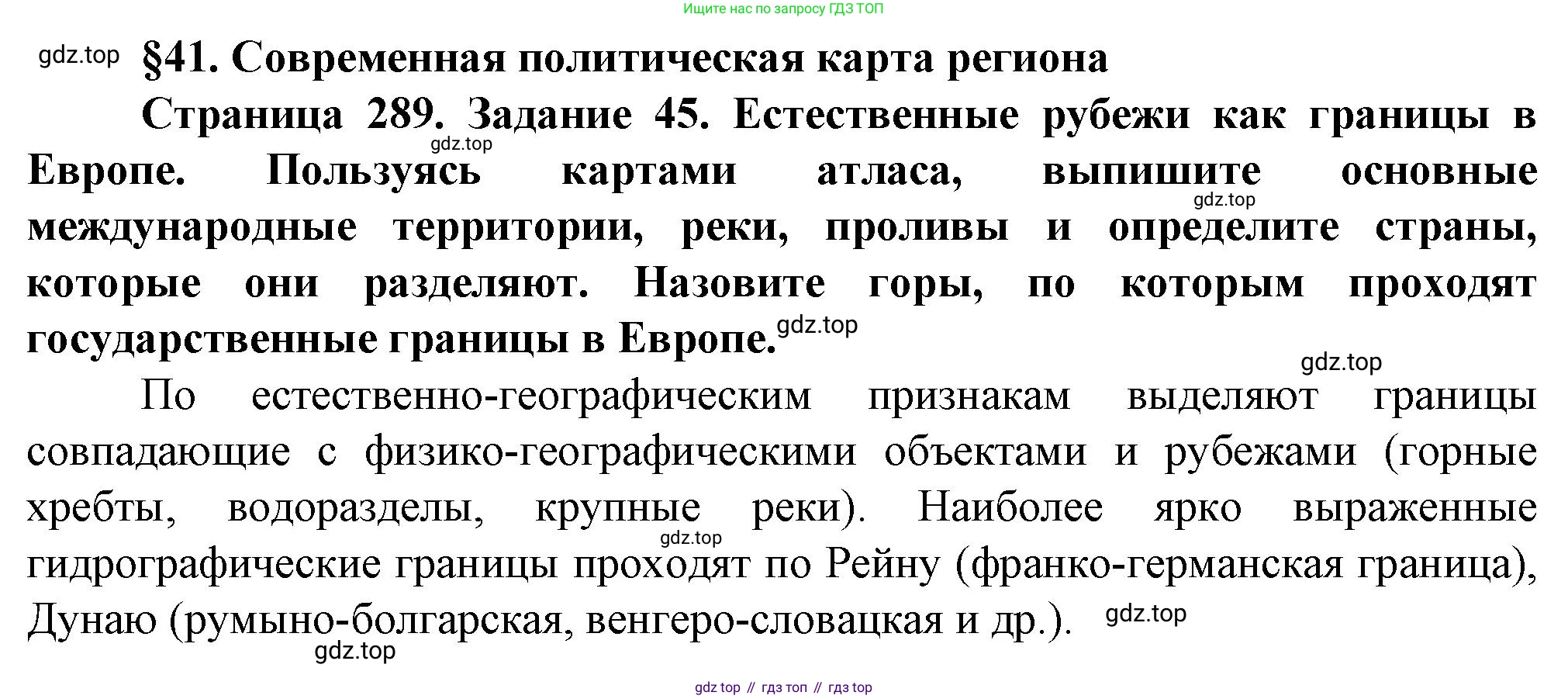 География, 10 класс Учебник, автор: Холина Вероника Николаевна, издательство Просвещение, Москва, 2019, белого цвета, страница 289, Решение
