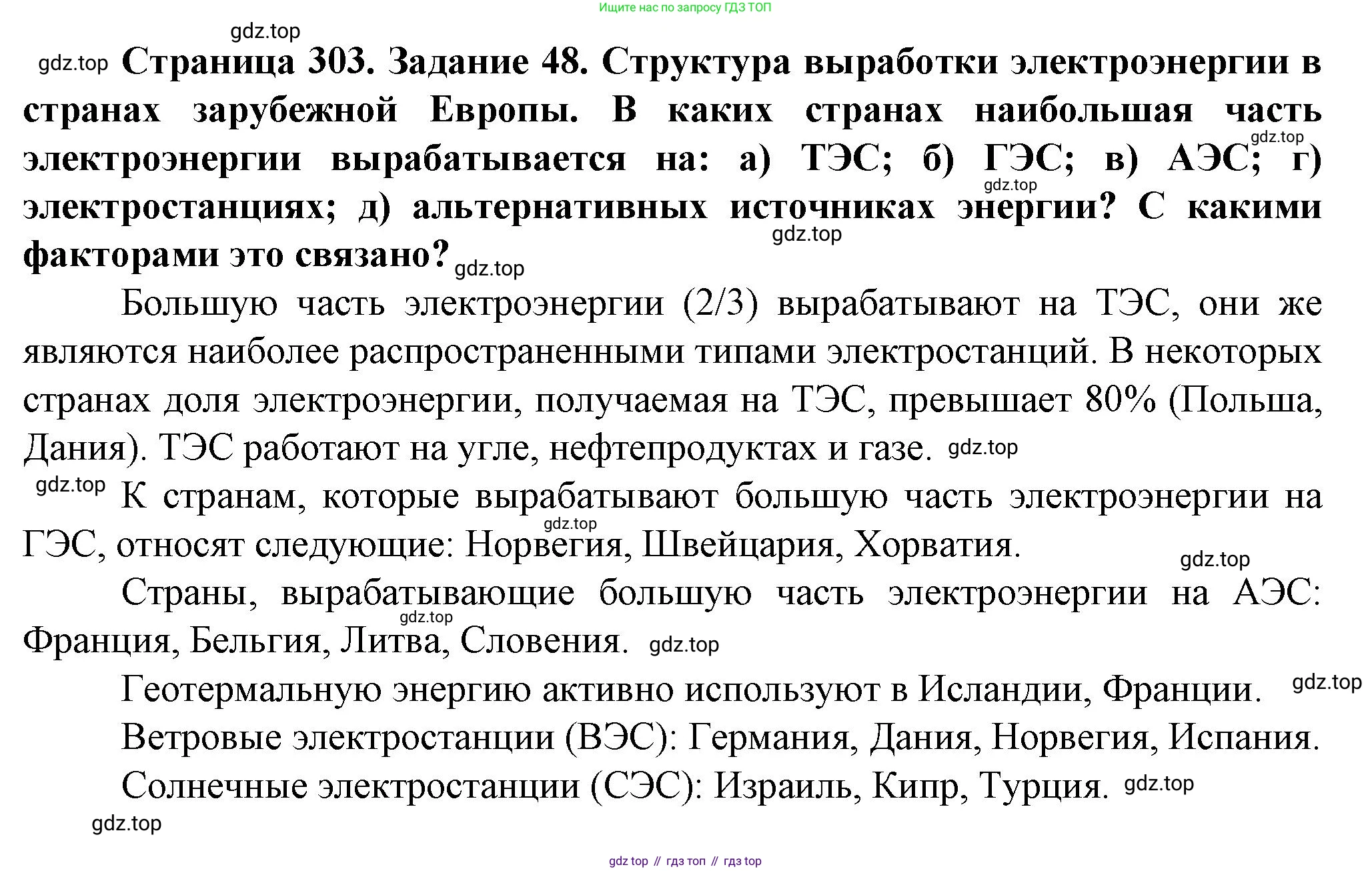 География, 10 класс Учебник, автор: Холина Вероника Николаевна, издательство Просвещение, Москва, 2019, белого цвета, страница 303, Решение