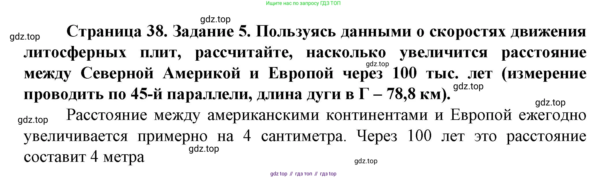География, 10 класс Учебник, автор: Холина Вероника Николаевна, издательство Просвещение, Москва, 2019, белого цвета, страница 38, Решение
