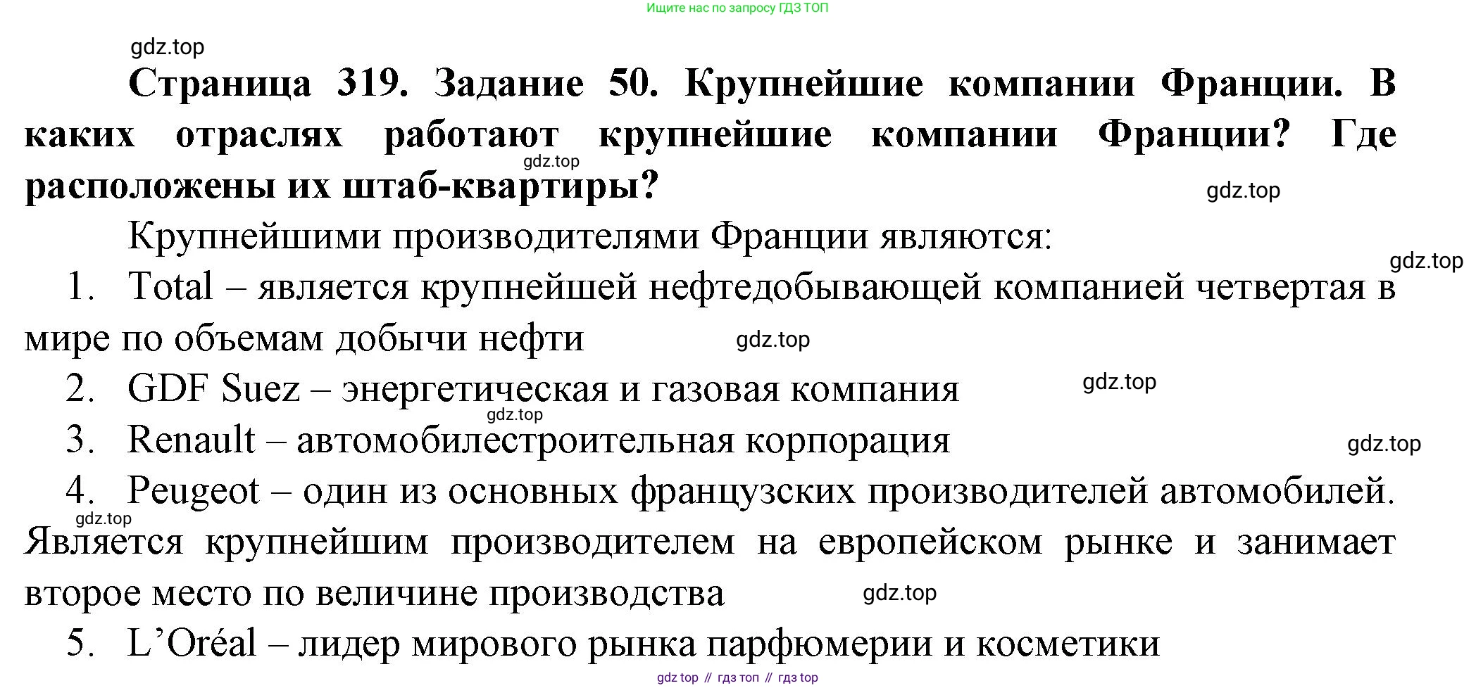География, 10 класс Учебник, автор: Холина Вероника Николаевна, издательство Просвещение, Москва, 2019, белого цвета, страница 319, Решение