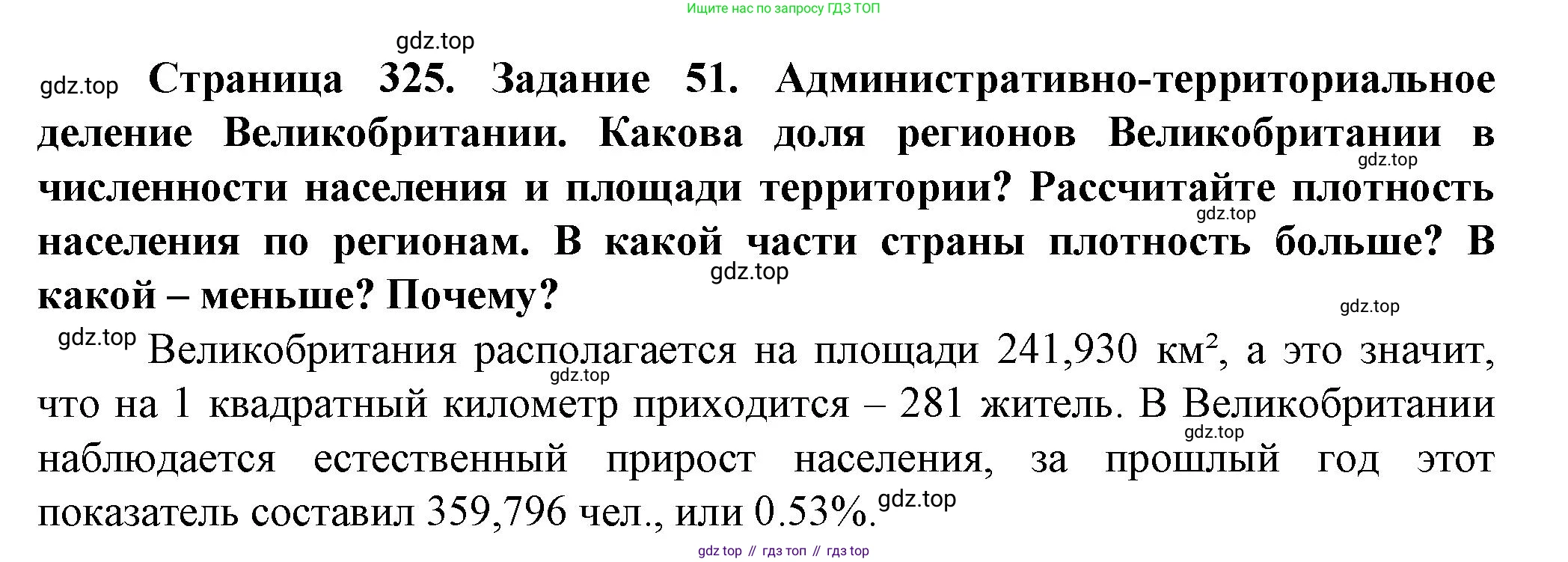 География, 10 класс Учебник, автор: Холина Вероника Николаевна, издательство Просвещение, Москва, 2019, белого цвета, страница 325, Решение