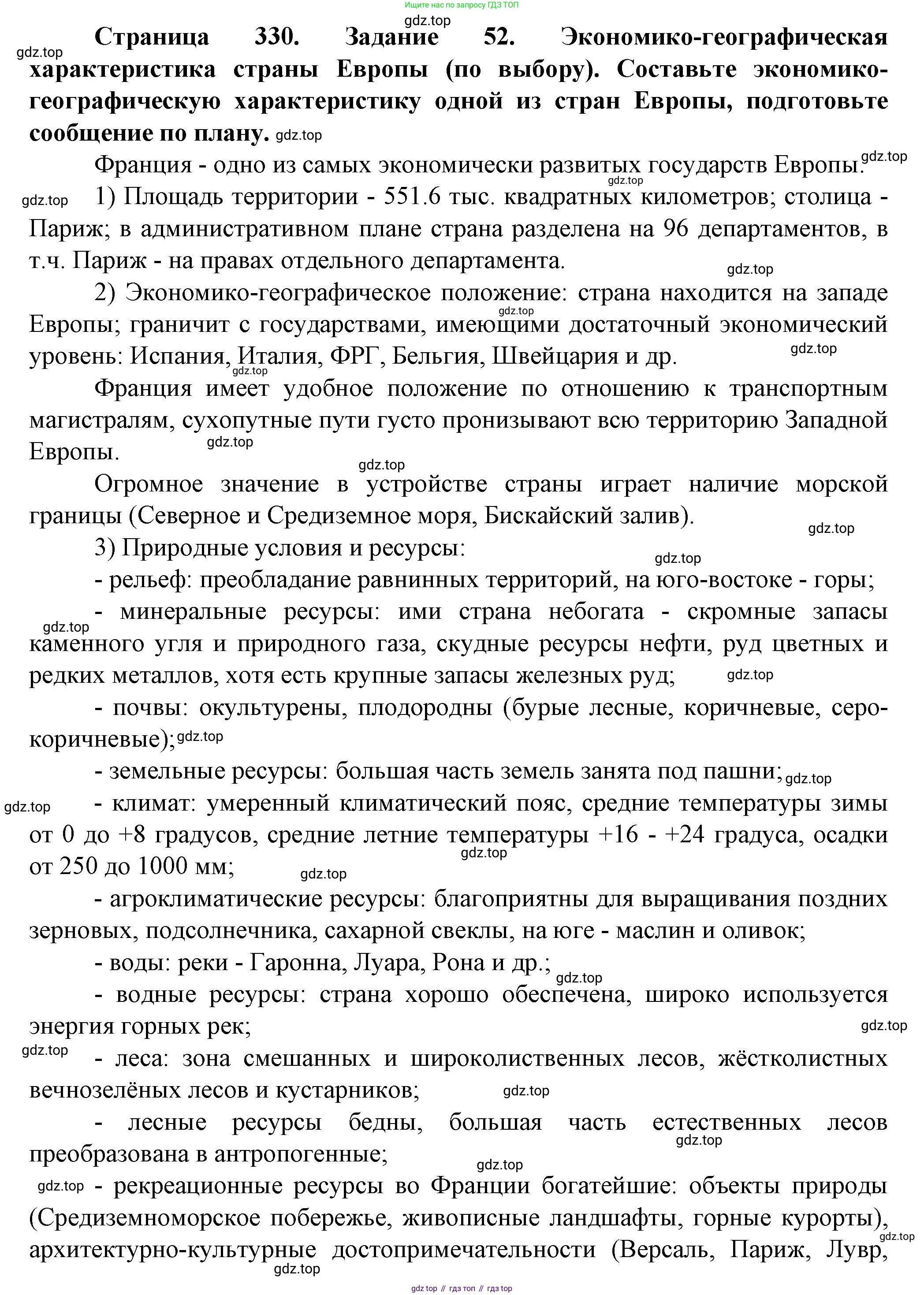 География, 10 класс Учебник, автор: Холина Вероника Николаевна, издательство Просвещение, Москва, 2019, белого цвета, страница 330, Решение