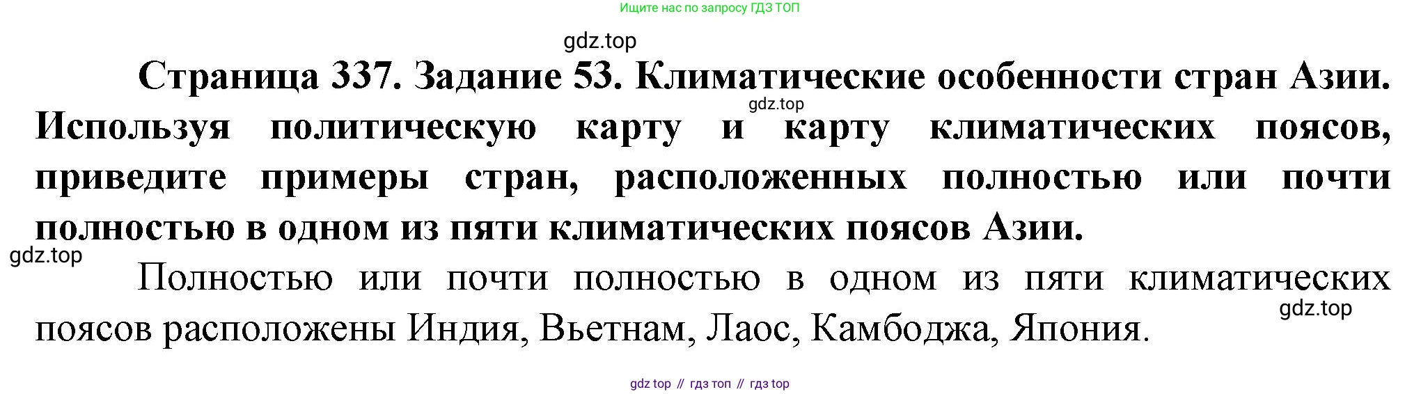 География, 10 класс Учебник, автор: Холина Вероника Николаевна, издательство Просвещение, Москва, 2019, белого цвета, страница 337, Решение