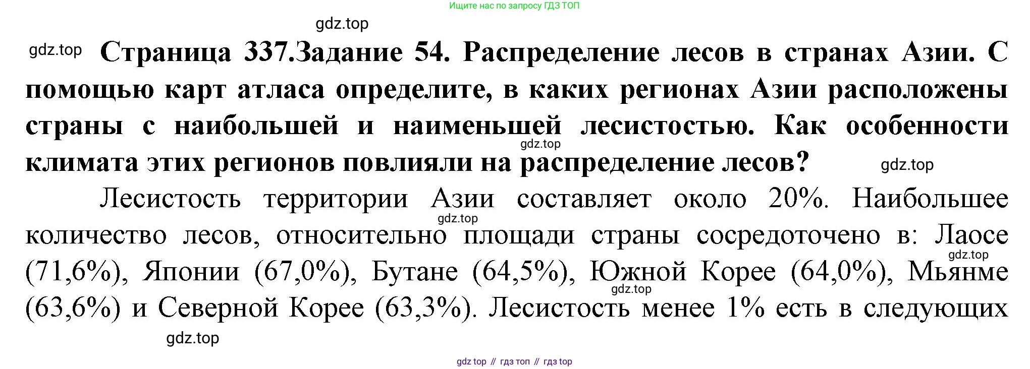 География, 10 класс Учебник, автор: Холина Вероника Николаевна, издательство Просвещение, Москва, 2019, белого цвета, страница 337, Решение