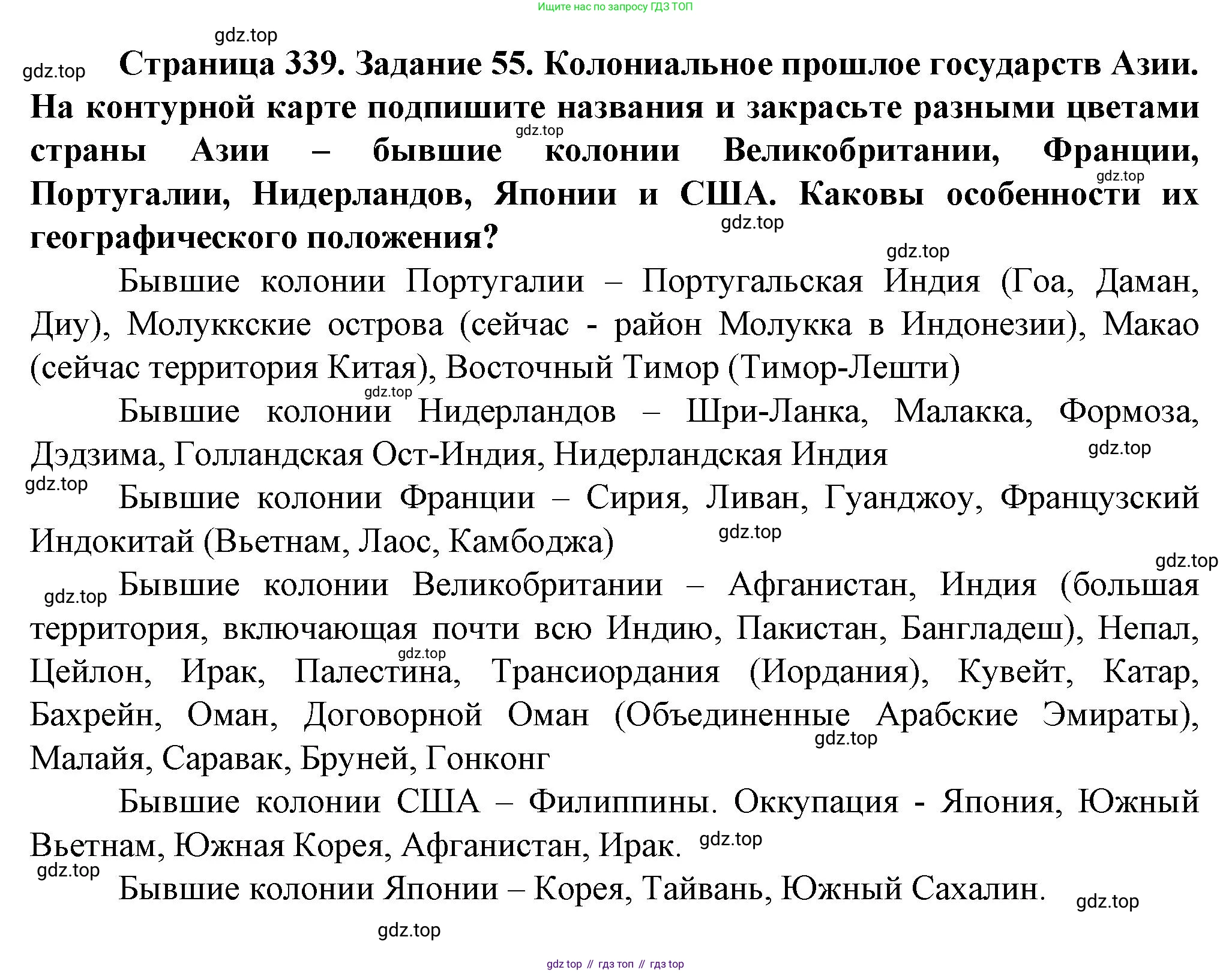 География, 10 класс Учебник, автор: Холина Вероника Николаевна, издательство Просвещение, Москва, 2019, белого цвета, страница 339, Решение