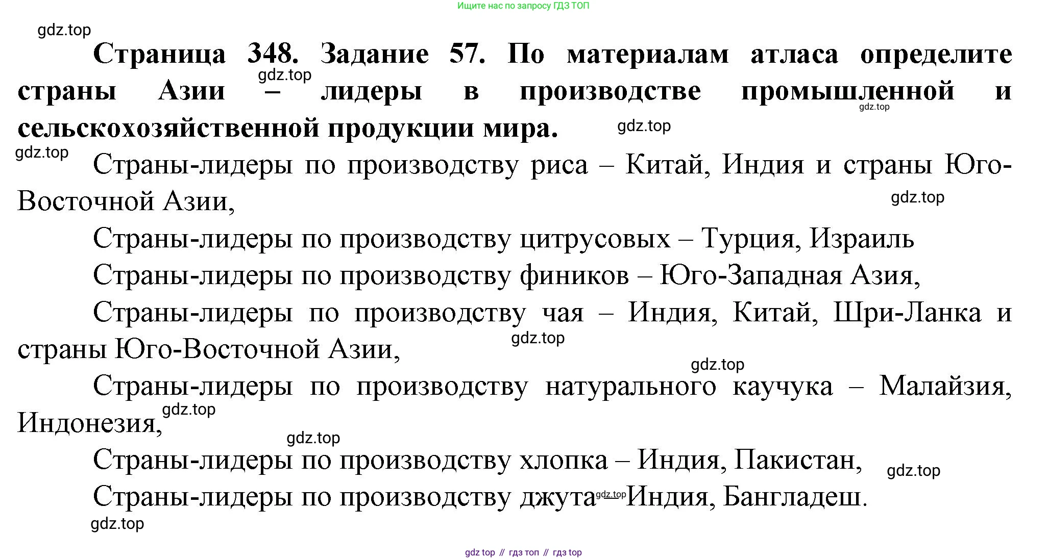 География, 10 класс Учебник, автор: Холина Вероника Николаевна, издательство Просвещение, Москва, 2019, белого цвета, страница 348, Решение