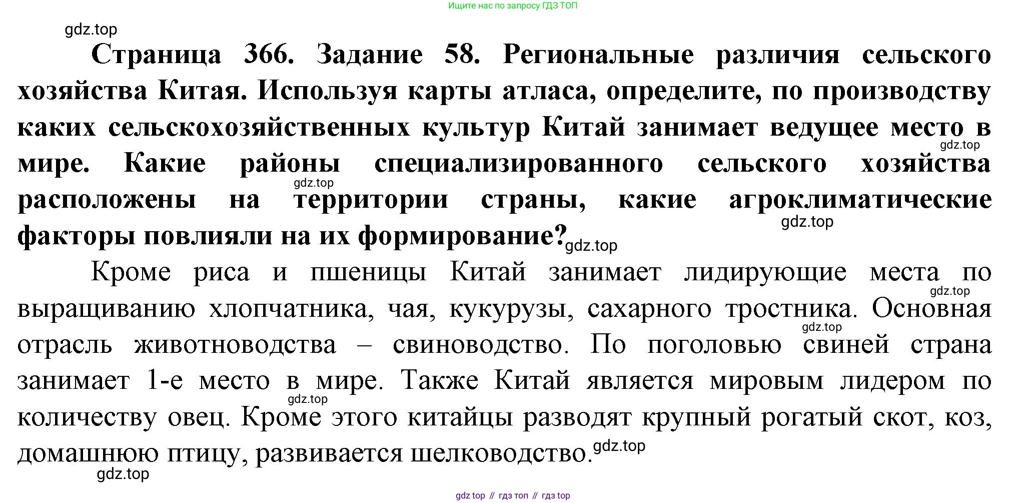 География, 10 класс Учебник, автор: Холина Вероника Николаевна, издательство Просвещение, Москва, 2019, белого цвета, страница 366, Решение