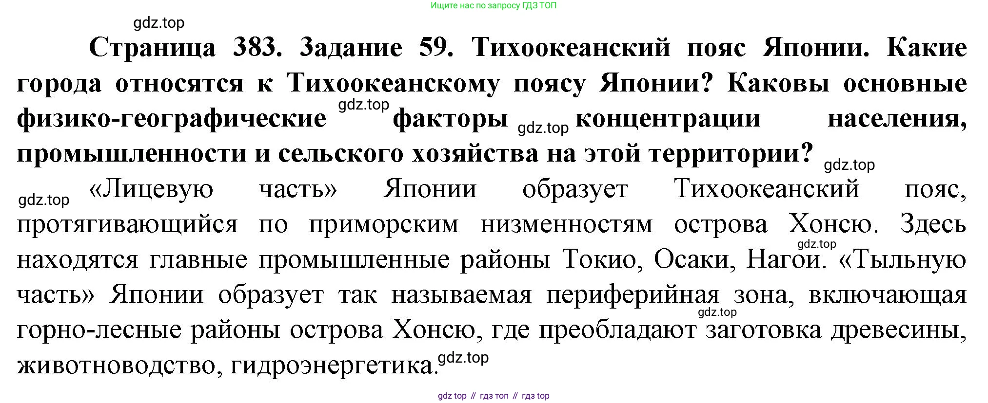 География, 10 класс Учебник, автор: Холина Вероника Николаевна, издательство Просвещение, Москва, 2019, белого цвета, страница 383, Решение