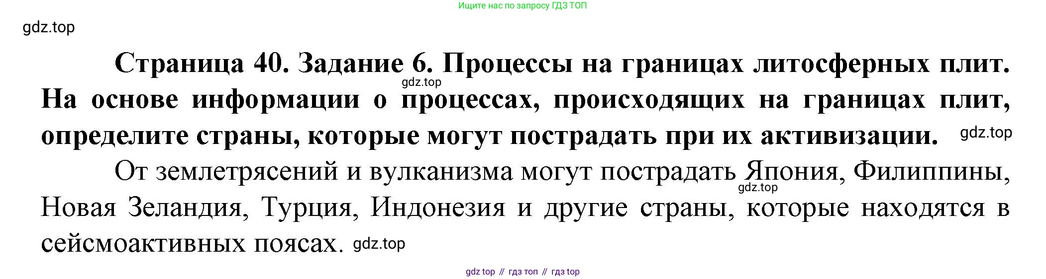 География, 10 класс Учебник, автор: Холина Вероника Николаевна, издательство Просвещение, Москва, 2019, белого цвета, страница 40, Решение