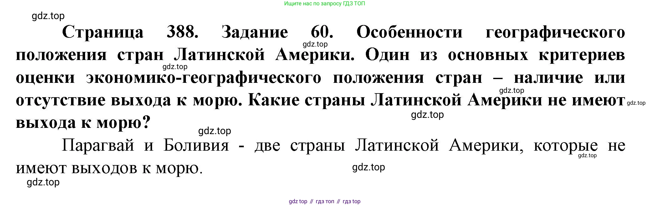 География, 10 класс Учебник, автор: Холина Вероника Николаевна, издательство Просвещение, Москва, 2019, белого цвета, страница 388, Решение