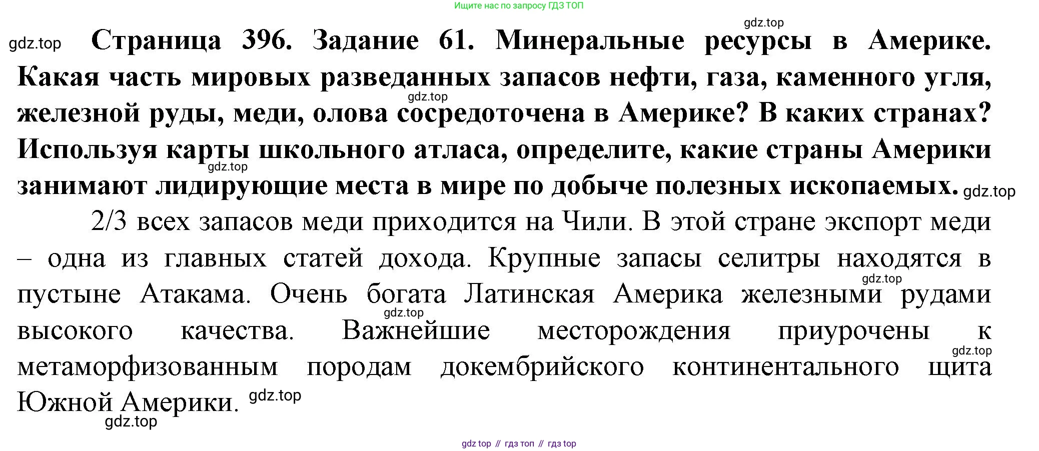 География, 10 класс Учебник, автор: Холина Вероника Николаевна, издательство Просвещение, Москва, 2019, белого цвета, страница 396, Решение