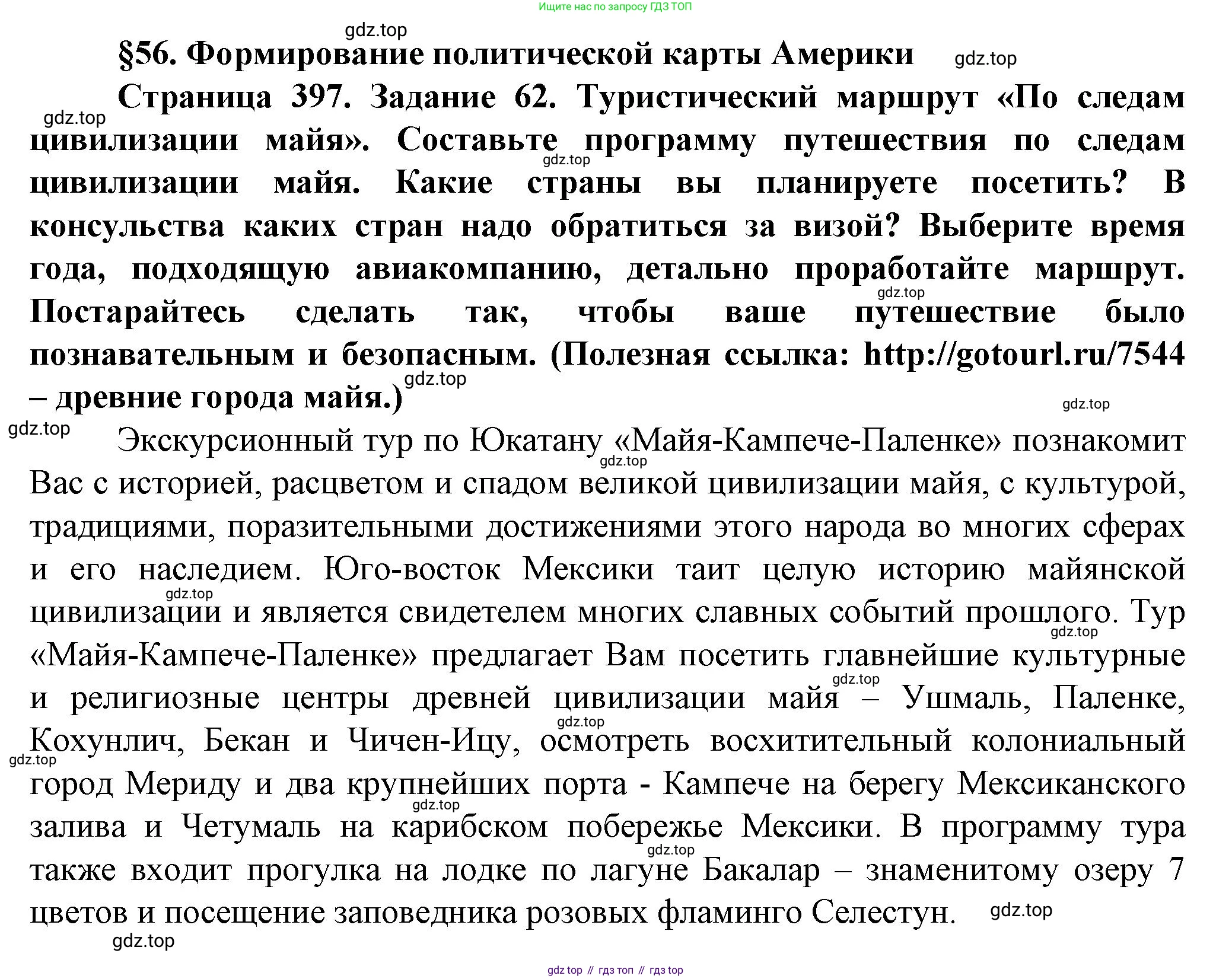 География, 10 класс Учебник, автор: Холина Вероника Николаевна, издательство Просвещение, Москва, 2019, белого цвета, страница 397, Решение
