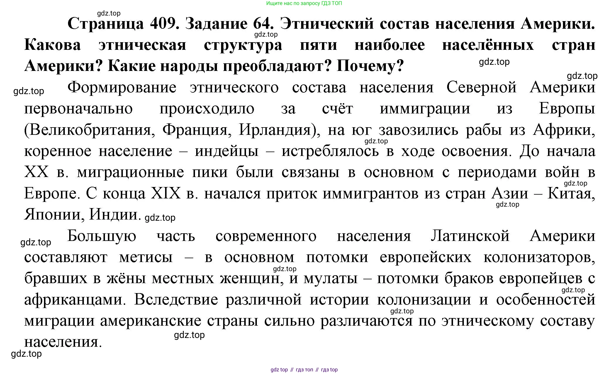 География, 10 класс Учебник, автор: Холина Вероника Николаевна, издательство Просвещение, Москва, 2019, белого цвета, страница 409, Решение