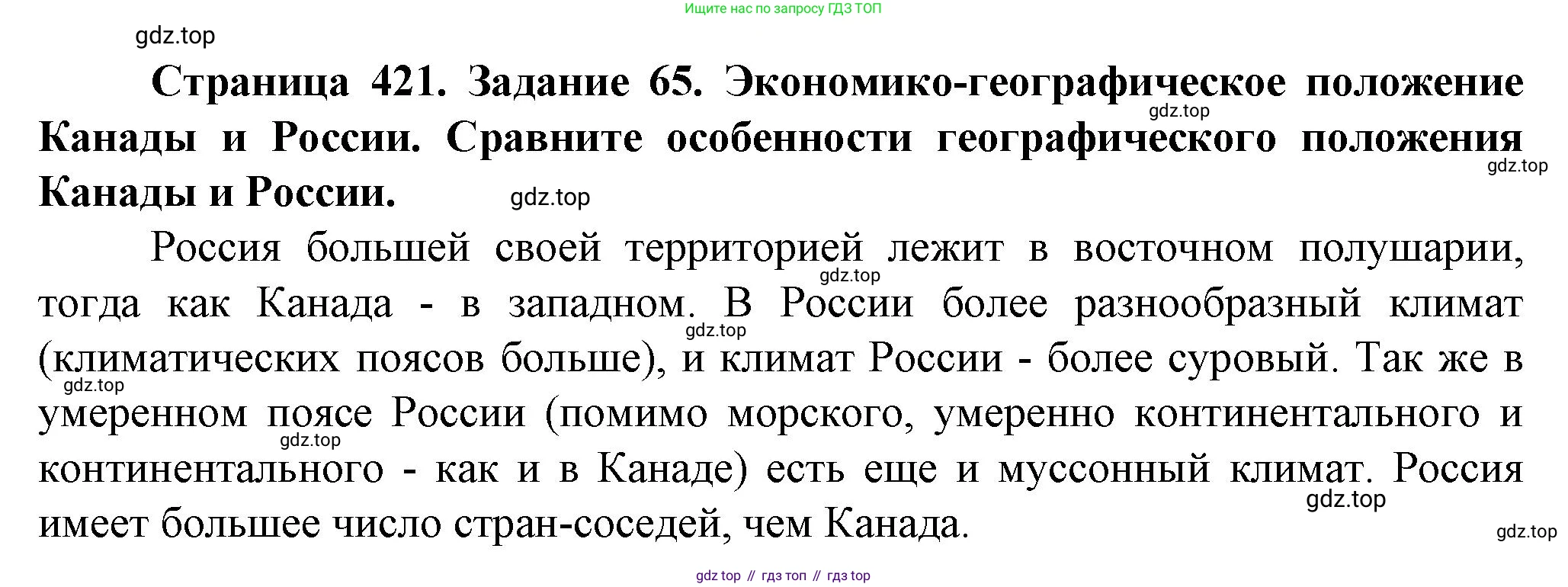 География, 10 класс Учебник, автор: Холина Вероника Николаевна, издательство Просвещение, Москва, 2019, белого цвета, страница 421, Решение