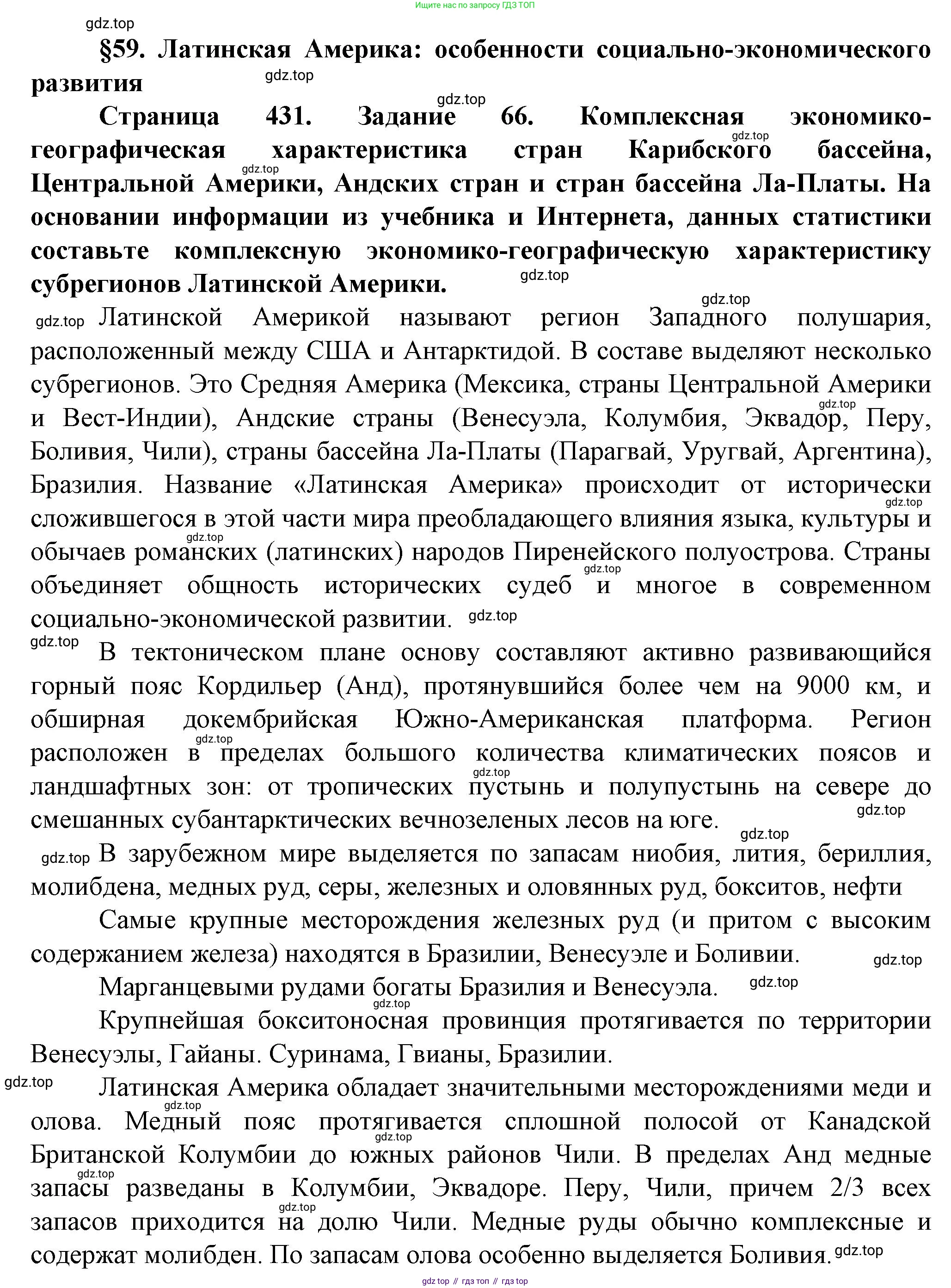 География, 10 класс Учебник, автор: Холина Вероника Николаевна, издательство Просвещение, Москва, 2019, белого цвета, страница 431, Решение
