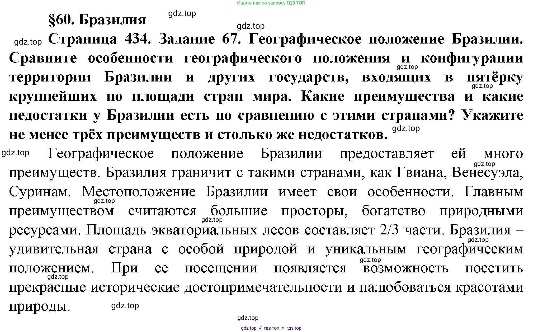 География, 10 класс Учебник, автор: Холина Вероника Николаевна, издательство Просвещение, Москва, 2019, белого цвета, страница 434, Решение