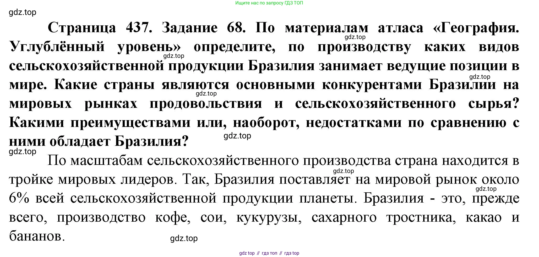 География, 10 класс Учебник, автор: Холина Вероника Николаевна, издательство Просвещение, Москва, 2019, белого цвета, страница 437, Решение