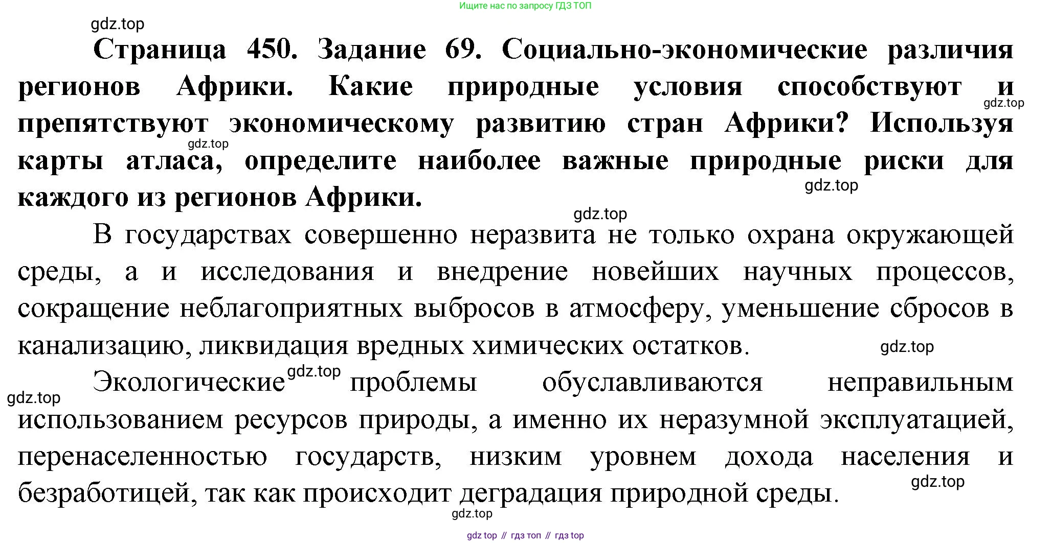География, 10 класс Учебник, автор: Холина Вероника Николаевна, издательство Просвещение, Москва, 2019, белого цвета, страница 450, Решение