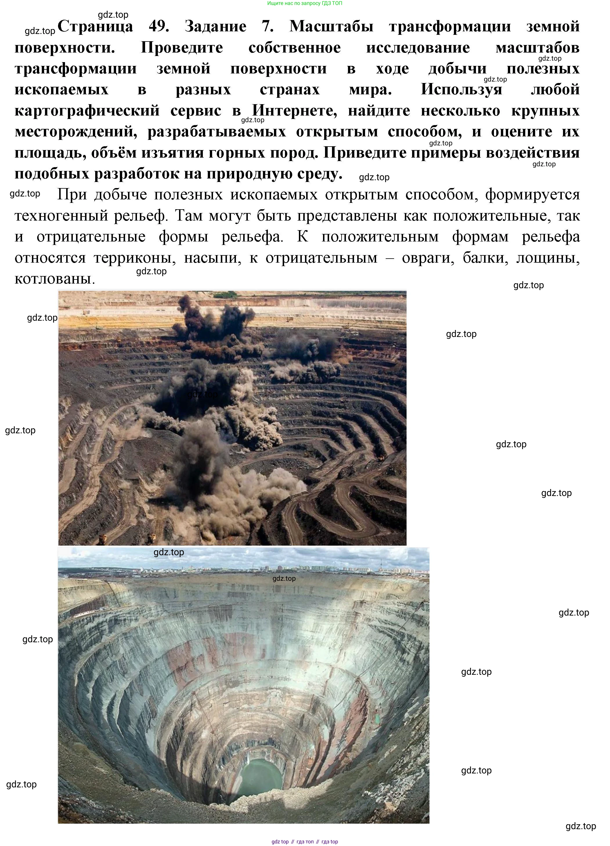 География, 10 класс Учебник, автор: Холина Вероника Николаевна, издательство Просвещение, Москва, 2019, белого цвета, страница 49, Решение