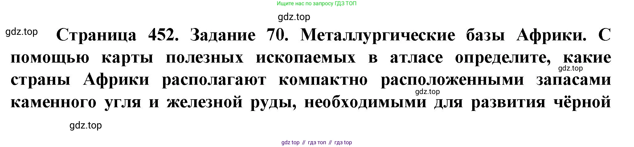 География, 10 класс Учебник, автор: Холина Вероника Николаевна, издательство Просвещение, Москва, 2019, белого цвета, страница 452, Решение