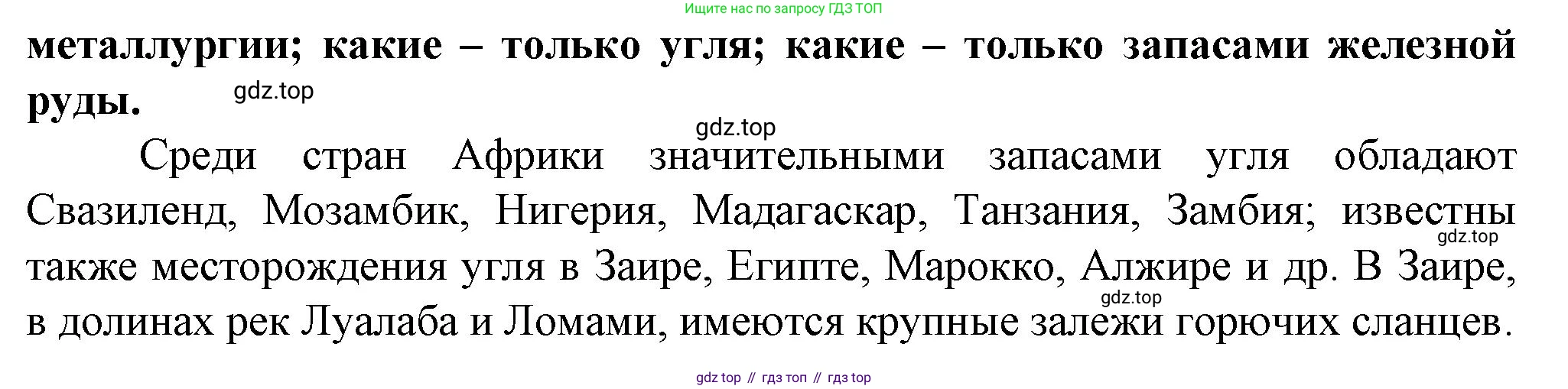 География, 10 класс Учебник, автор: Холина Вероника Николаевна, издательство Просвещение, Москва, 2019, белого цвета, страница 452, Решение (продолжение 2)
