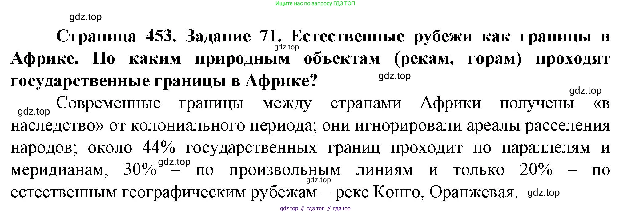 География, 10 класс Учебник, автор: Холина Вероника Николаевна, издательство Просвещение, Москва, 2019, белого цвета, страница 453, Решение