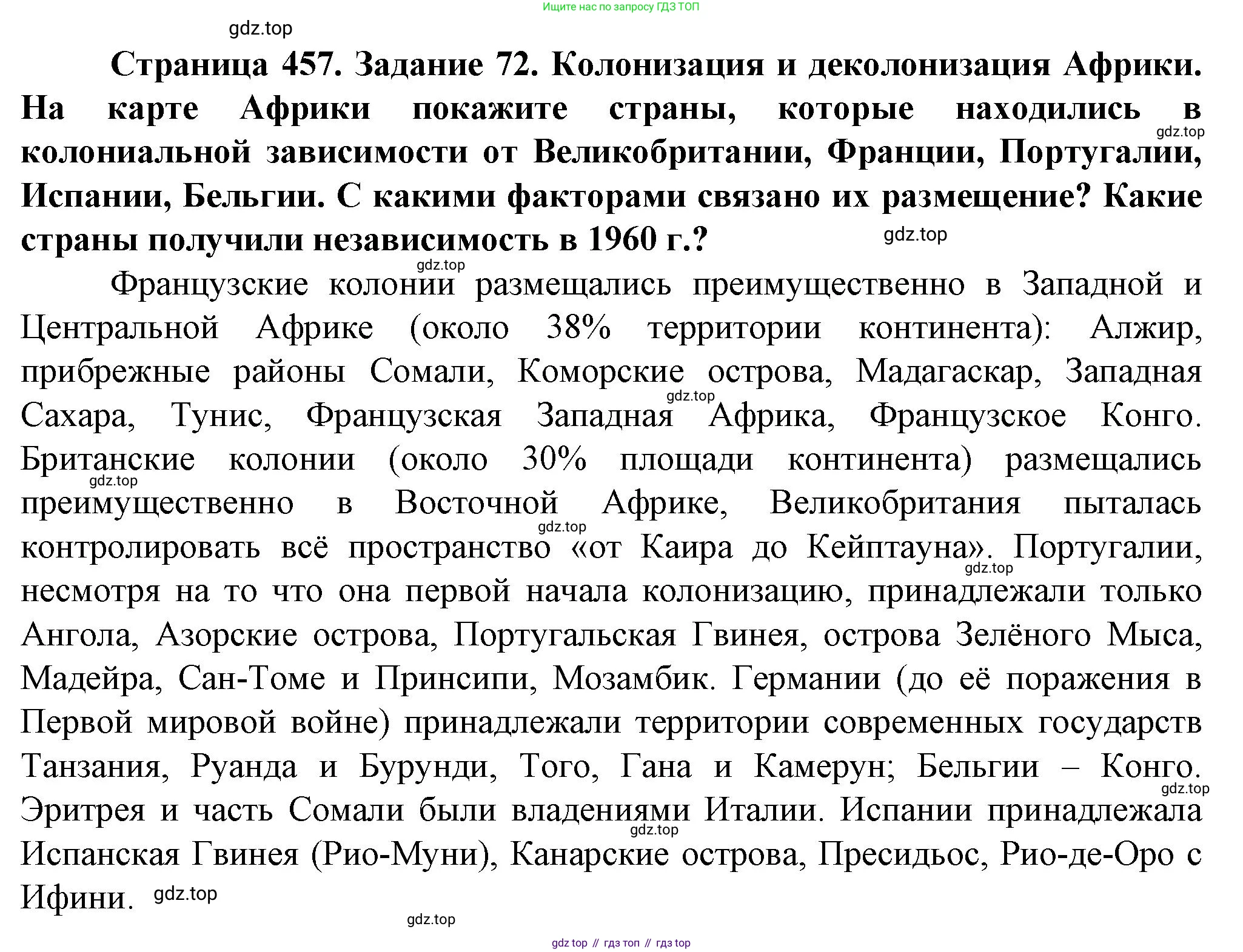 География, 10 класс Учебник, автор: Холина Вероника Николаевна, издательство Просвещение, Москва, 2019, белого цвета, страница 457, Решение