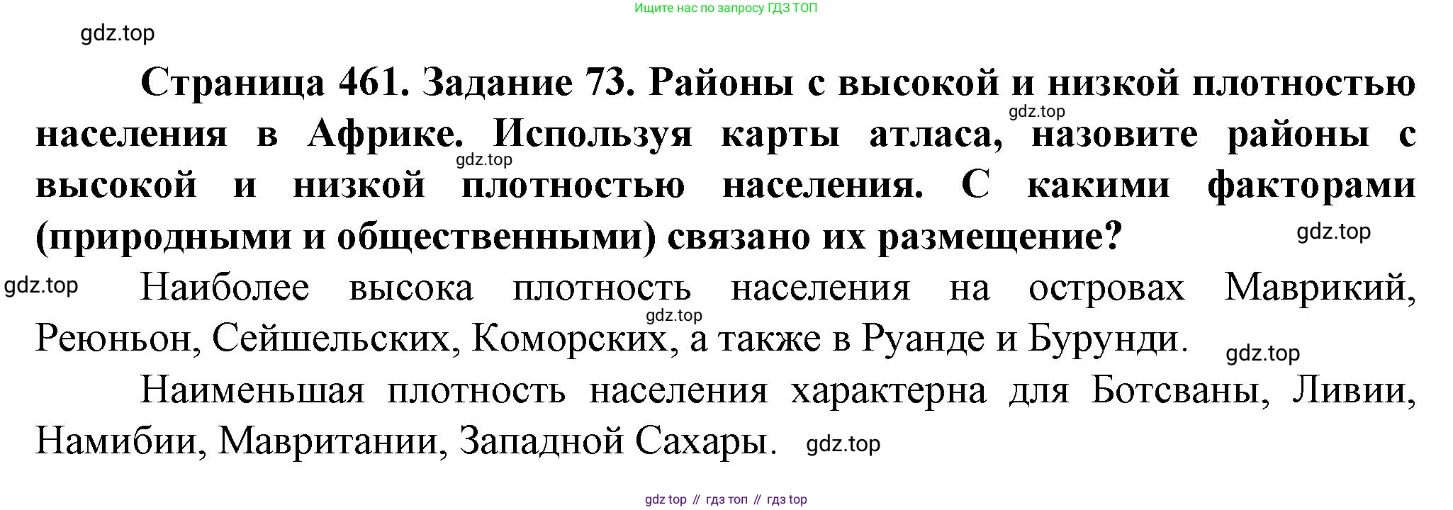 География, 10 класс Учебник, автор: Холина Вероника Николаевна, издательство Просвещение, Москва, 2019, белого цвета, страница 461, Решение