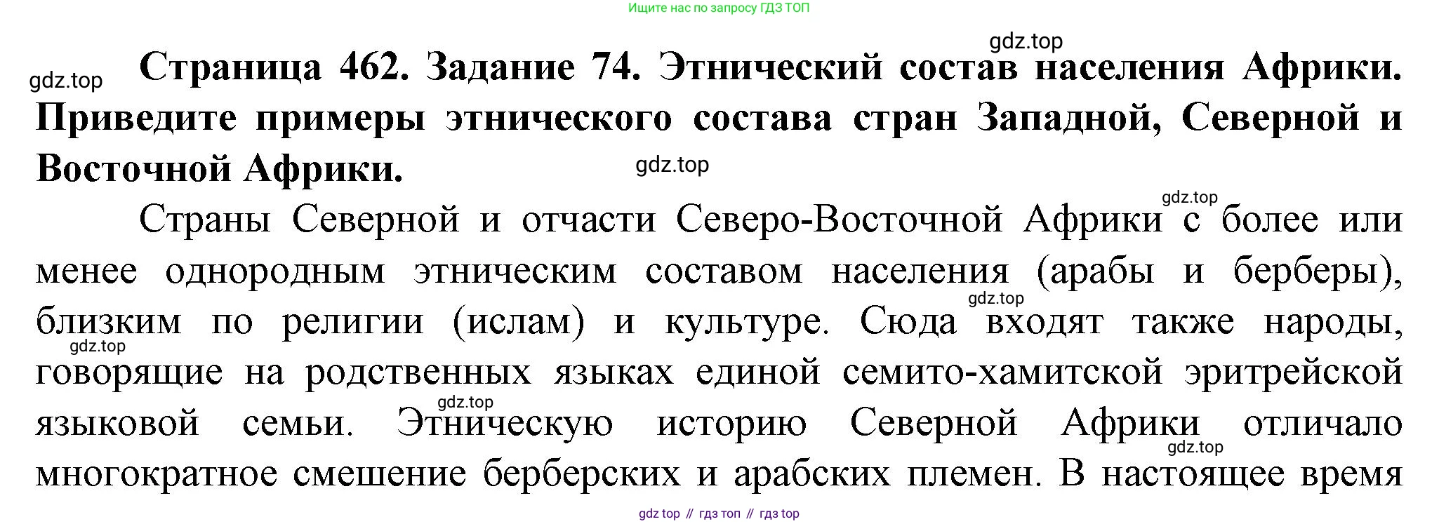 География, 10 класс Учебник, автор: Холина Вероника Николаевна, издательство Просвещение, Москва, 2019, белого цвета, страница 462, Решение