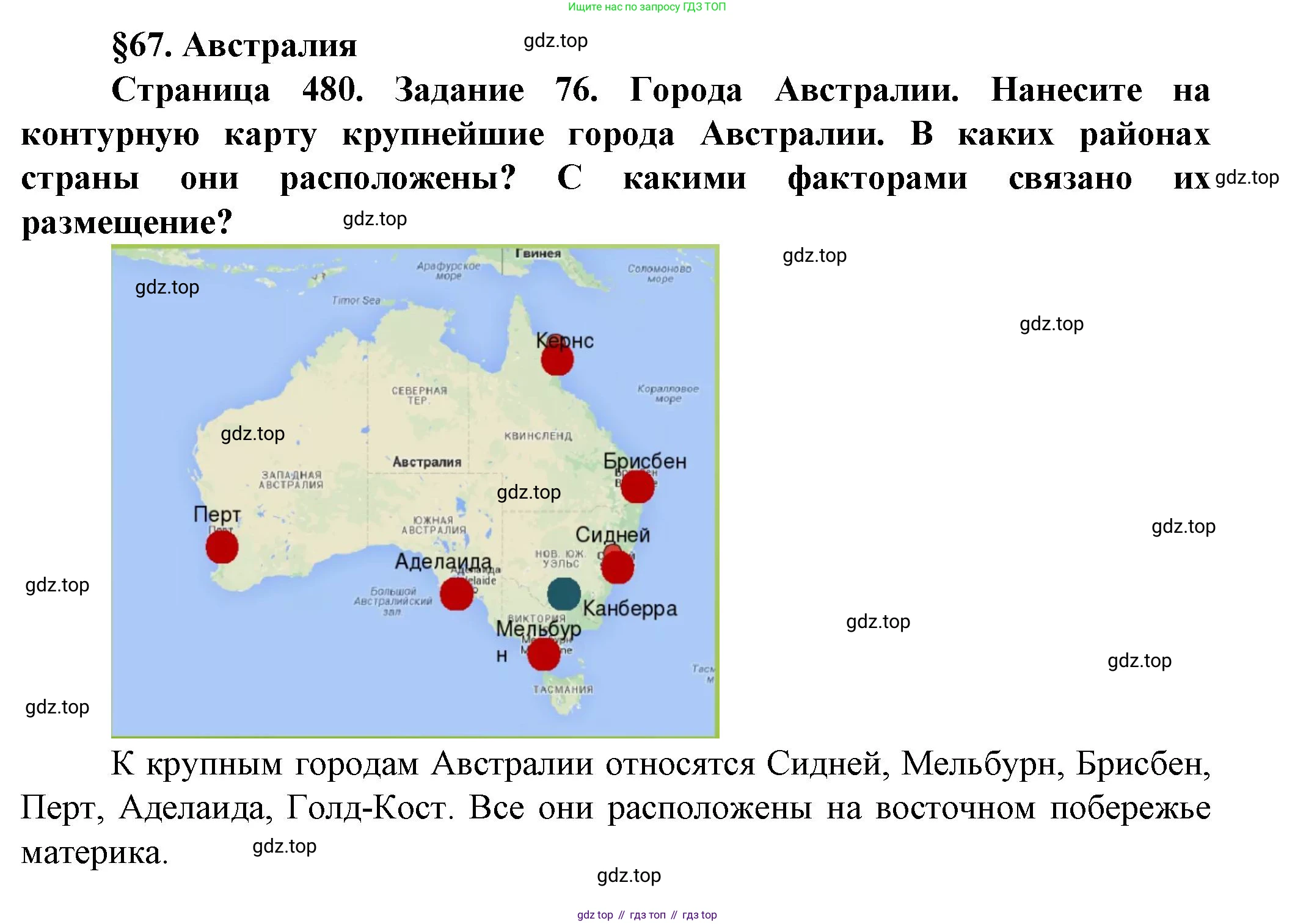 География, 10 класс Учебник, автор: Холина Вероника Николаевна, издательство Просвещение, Москва, 2019, белого цвета, страница 480, Решение