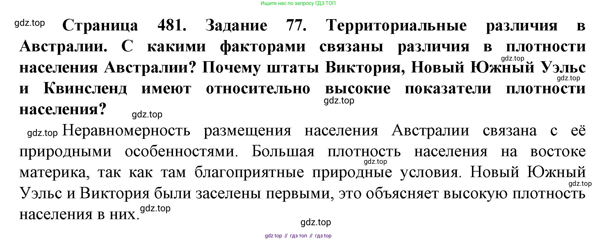 География, 10 класс Учебник, автор: Холина Вероника Николаевна, издательство Просвещение, Москва, 2019, белого цвета, страница 481, Решение