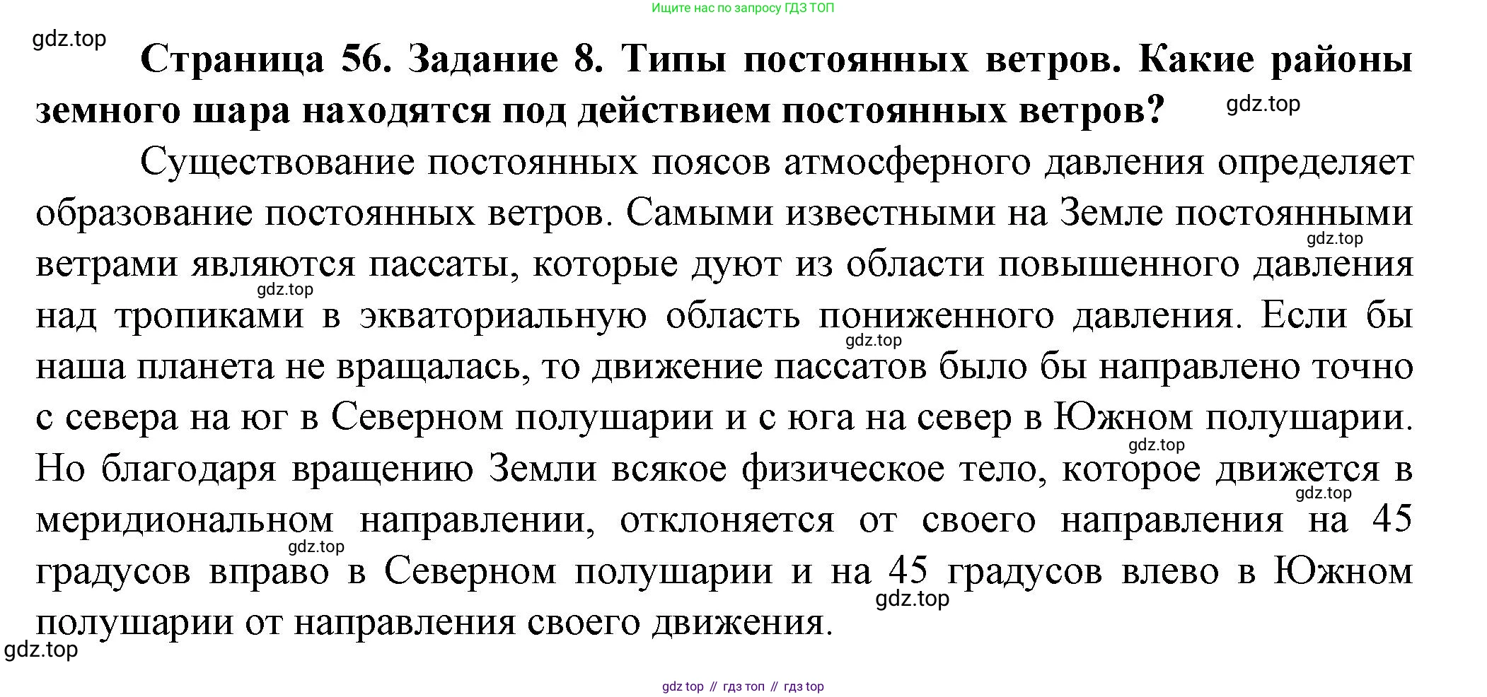 География, 10 класс Учебник, автор: Холина Вероника Николаевна, издательство Просвещение, Москва, 2019, белого цвета, страница 56, Решение