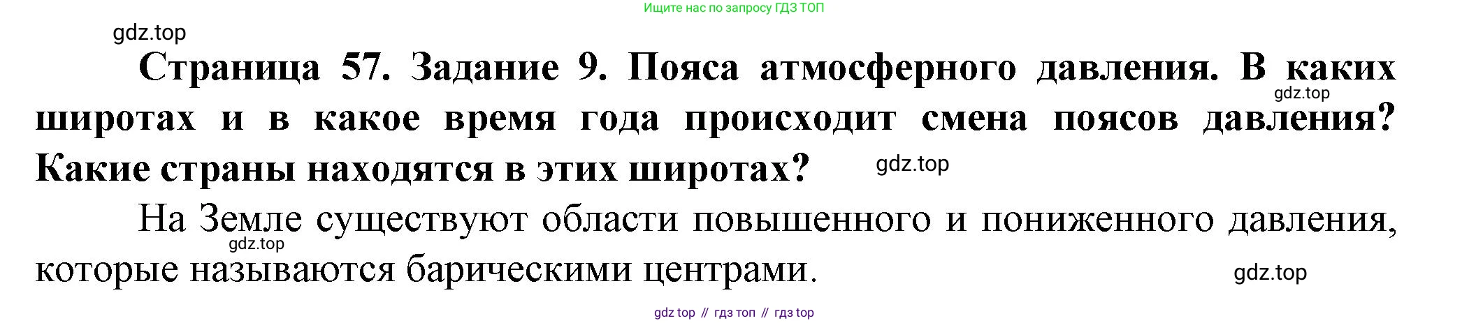 География, 10 класс Учебник, автор: Холина Вероника Николаевна, издательство Просвещение, Москва, 2019, белого цвета, страница 57, Решение