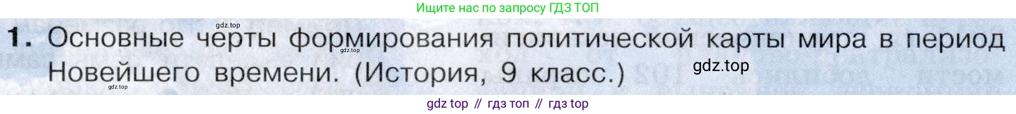 География, 10-11 класс Учебник, автор: Максаковский Владимир Павлович, издательство Просвещение, Москва, 2019, страница 11, номер 1, Условие
