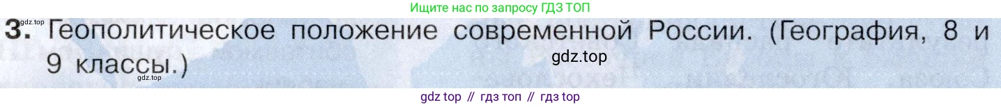 География, 10-11 класс Учебник, автор: Максаковский Владимир Павлович, издательство Просвещение, Москва, 2019, страница 11, номер 3, Условие