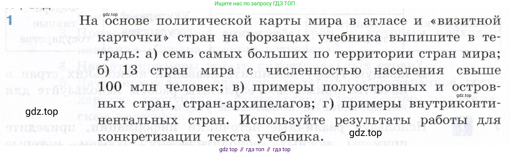 География, 10-11 класс Учебник, автор: Максаковский Владимир Павлович, издательство Просвещение, Москва, 2019, страница 25, номер 1, Условие
