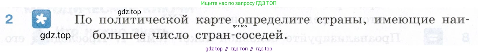 География, 10-11 класс Учебник, автор: Максаковский Владимир Павлович, издательство Просвещение, Москва, 2019, страница 25, номер 2, Условие